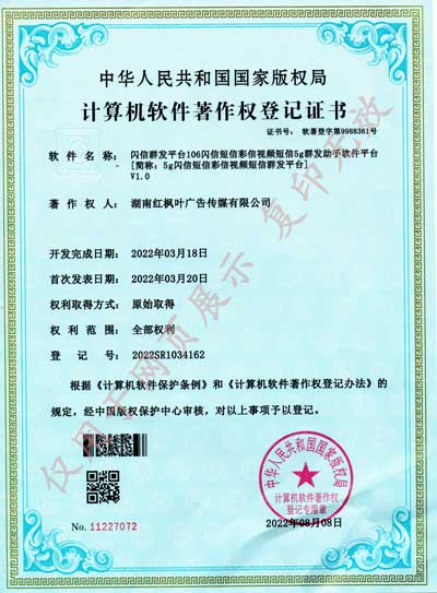5g閃信短信彩信視頻短信群發(fā)平臺(tái)2022年.jpg